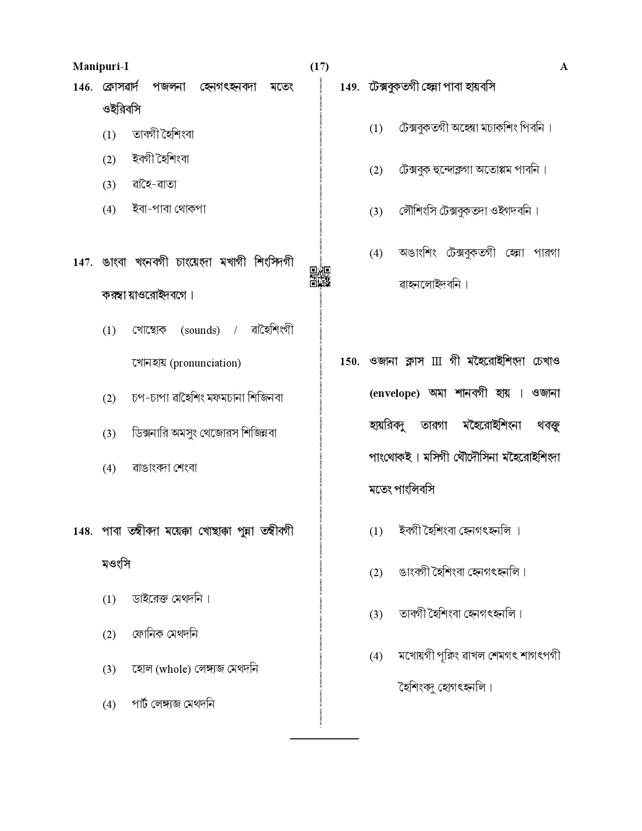 CTET December 2019 Paper 1 Part V Language II Manipuri 7