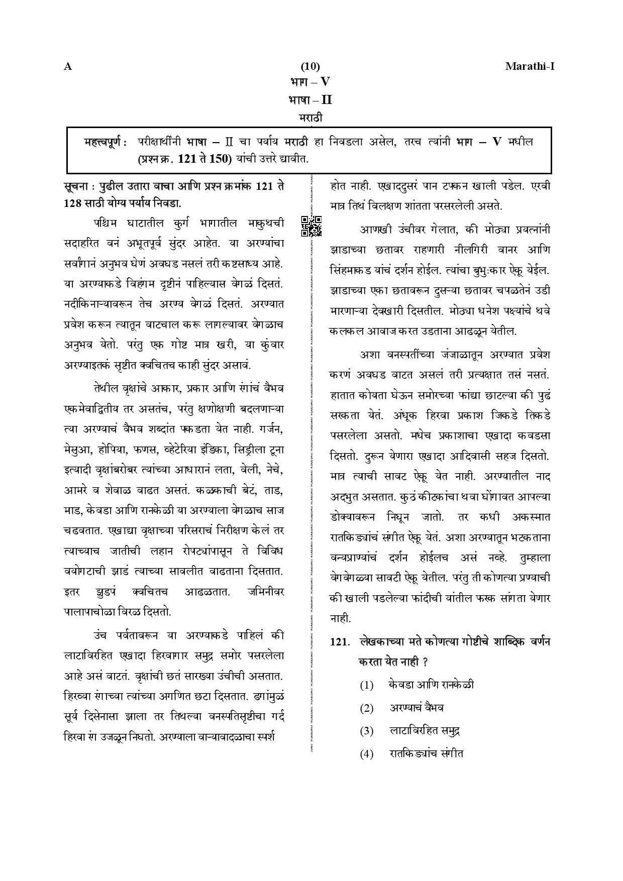 CTET December 2019 Paper 1 Part V Language II Marathi 1