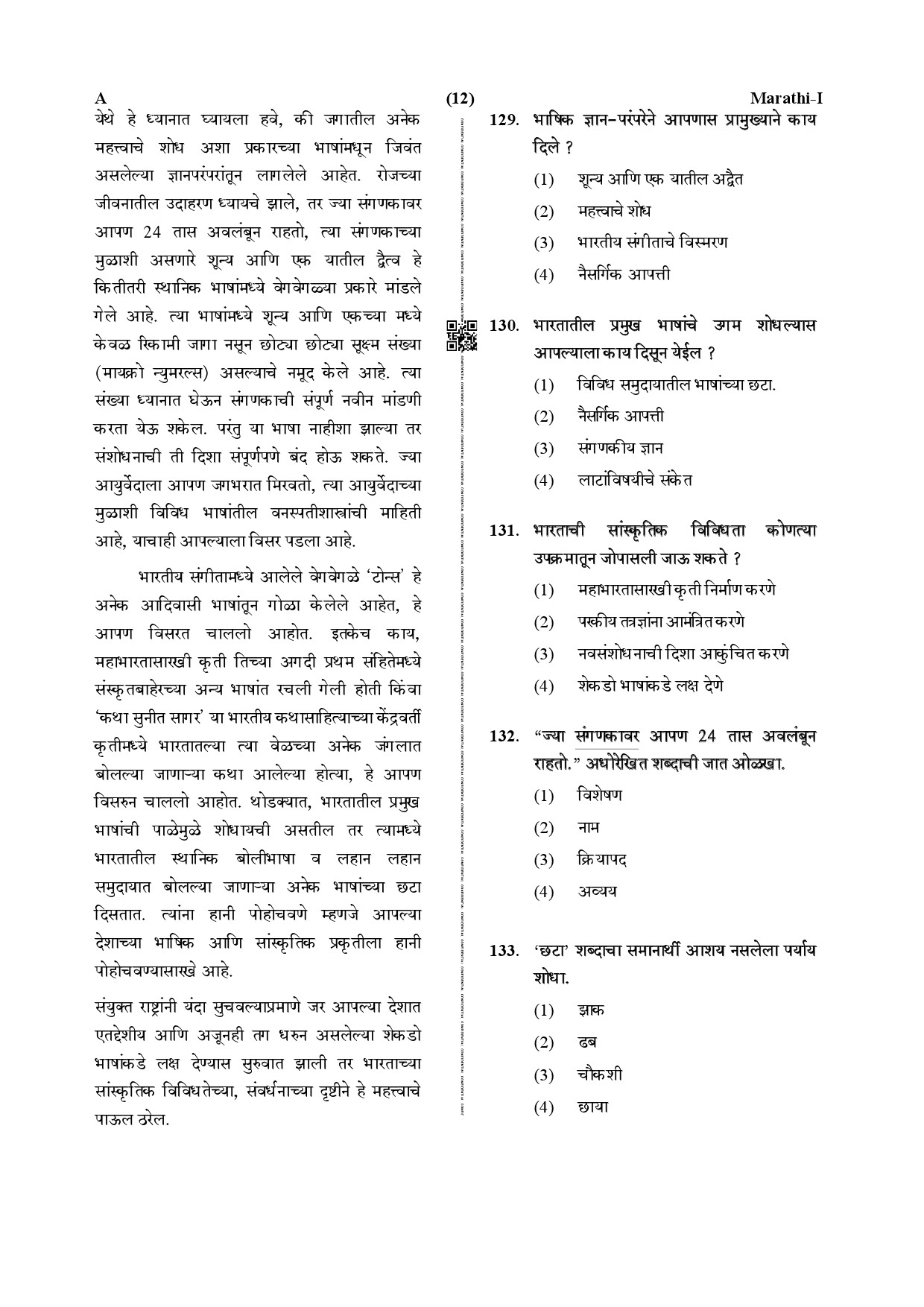 CTET December 2019 Paper 1 Part V Language II Marathi 3