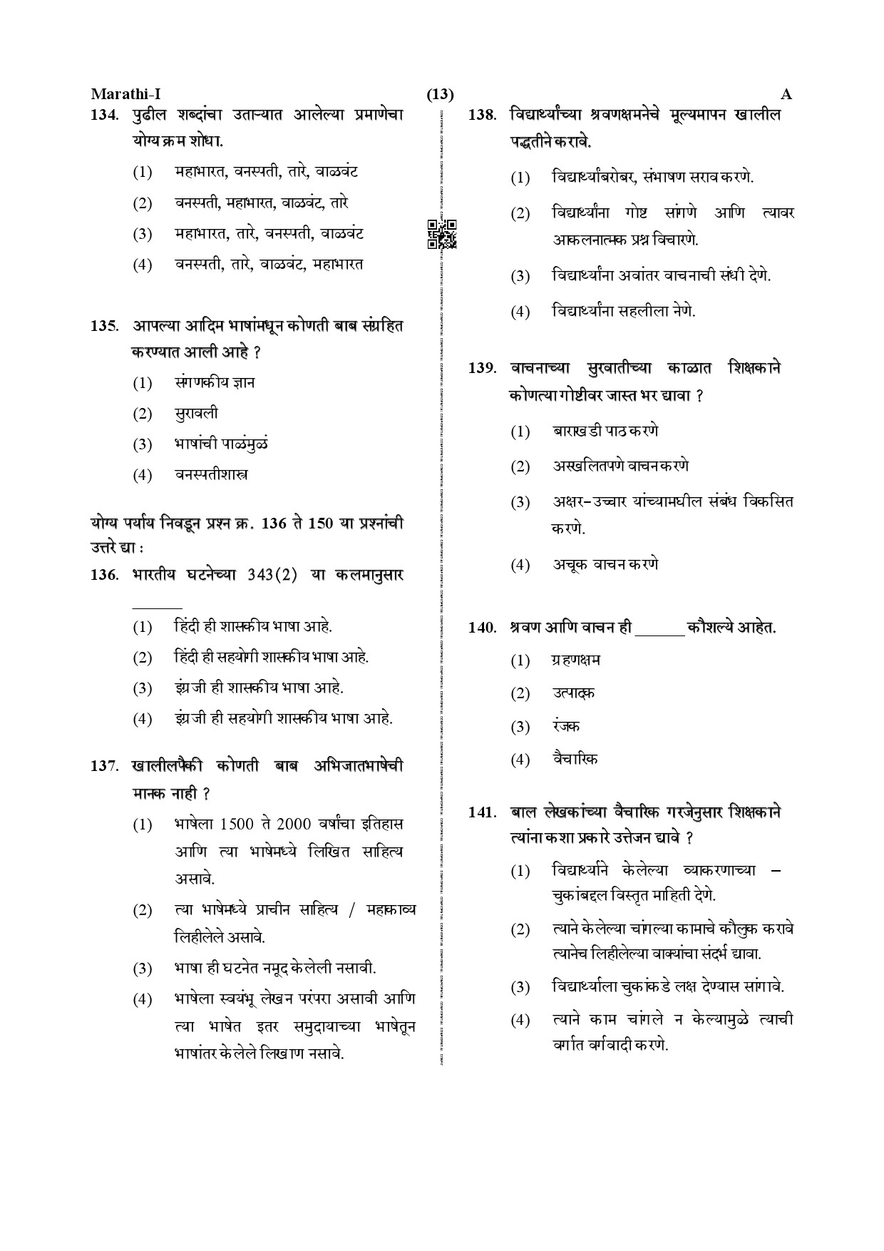 CTET December 2019 Paper 1 Part V Language II Marathi 4