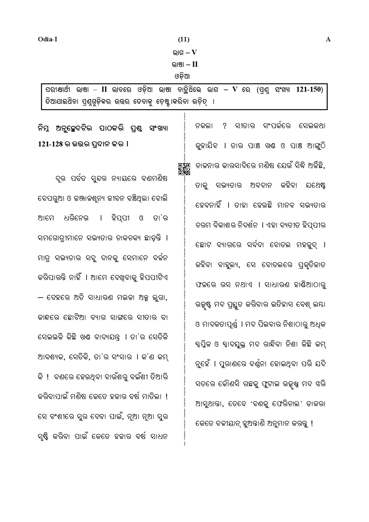 CTET December 2019 Paper 1 Part V Language II Odia 1