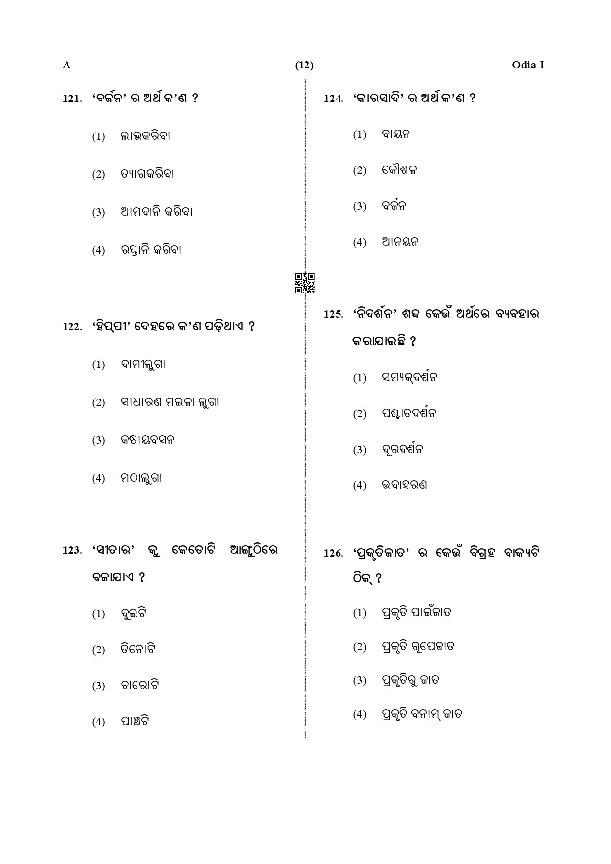 CTET December 2019 Paper 1 Part V Language II Odia 2