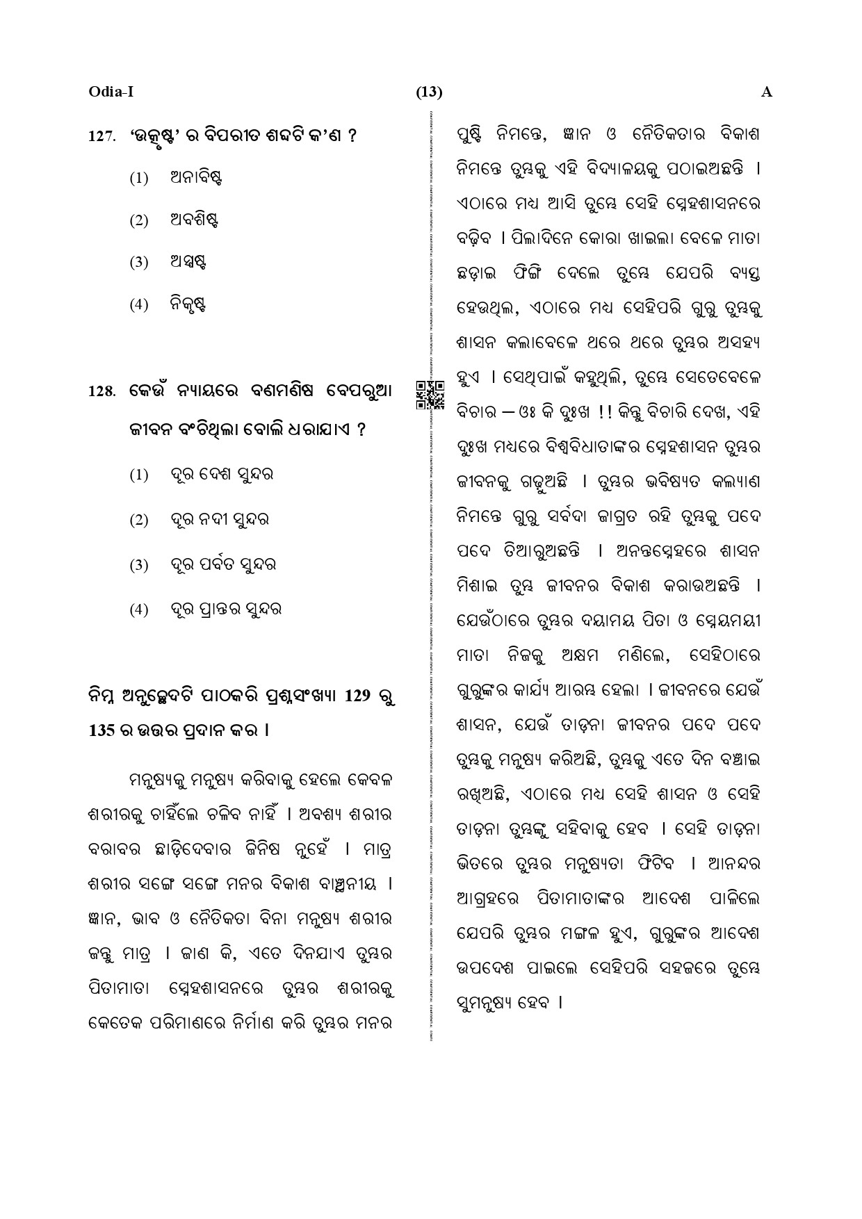 CTET December 2019 Paper 1 Part V Language II Odia 3