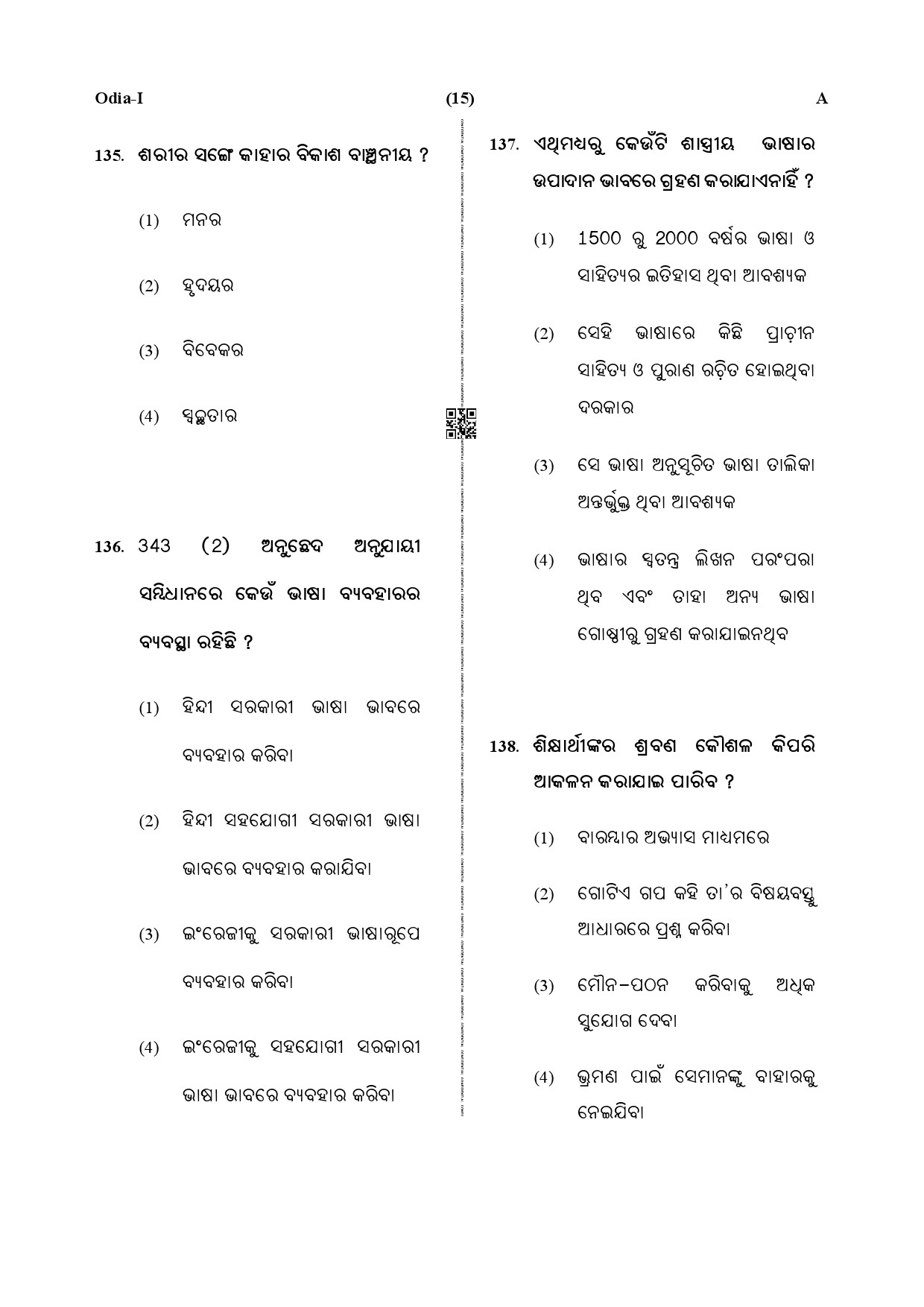 CTET December 2019 Paper 1 Part V Language II Odia 5