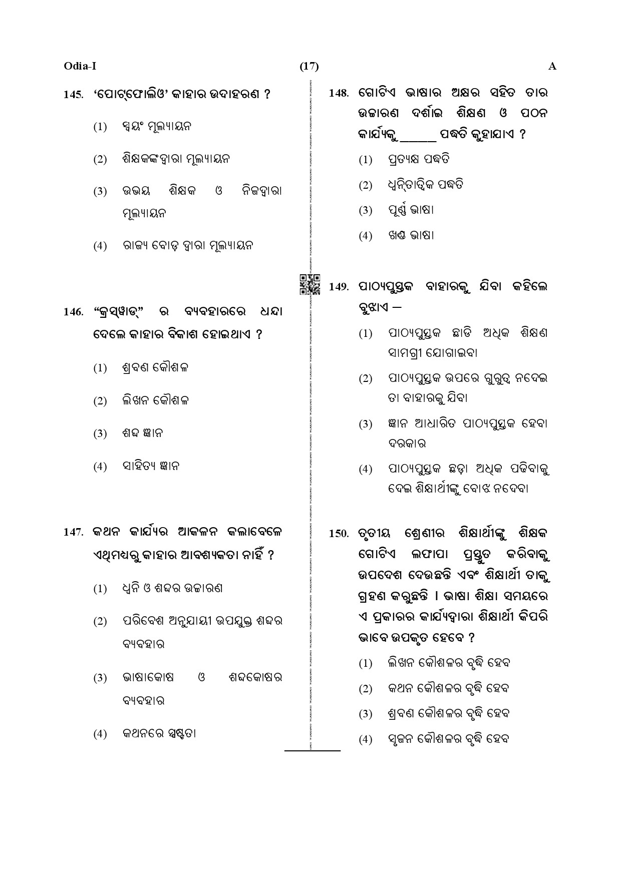 CTET December 2019 Paper 1 Part V Language II Odia 7