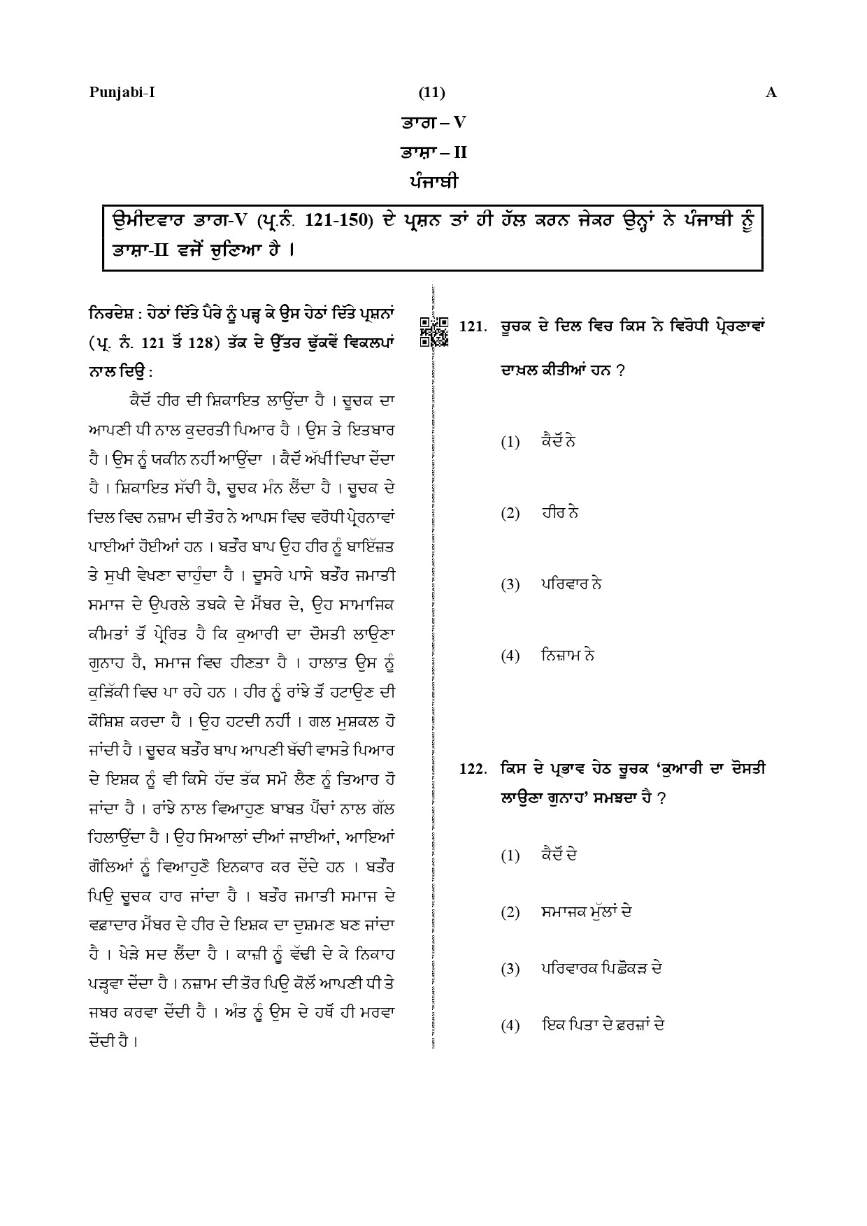 CTET December 2019 Paper 1 Part V Language II Punjabi 1