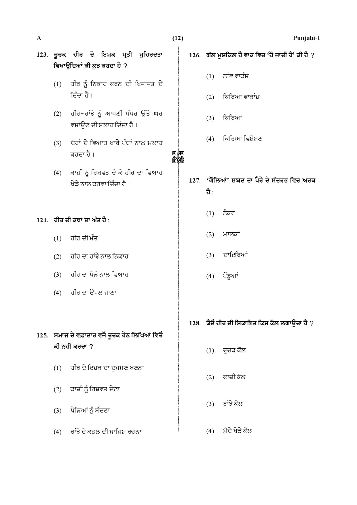 CTET December 2019 Paper 1 Part V Language II Punjabi 2