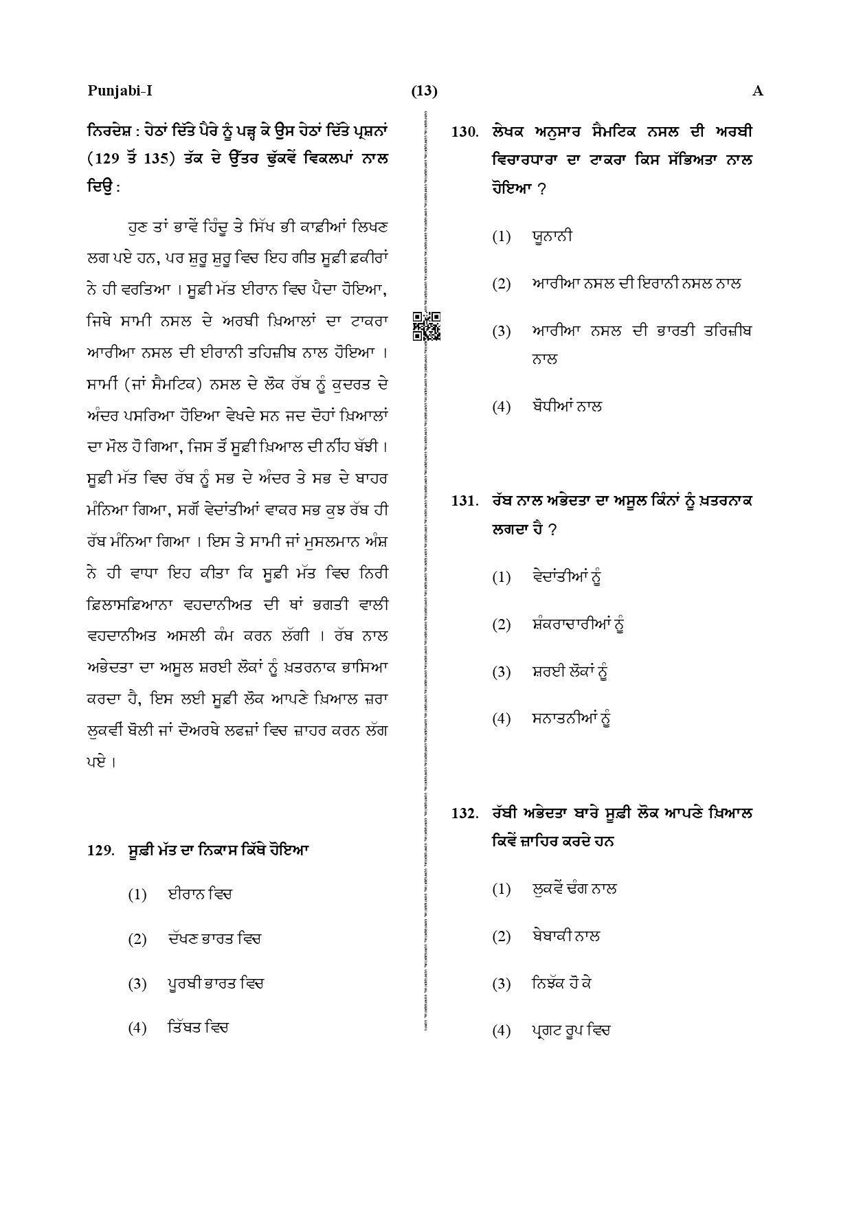 CTET December 2019 Paper 1 Part V Language II Punjabi 3