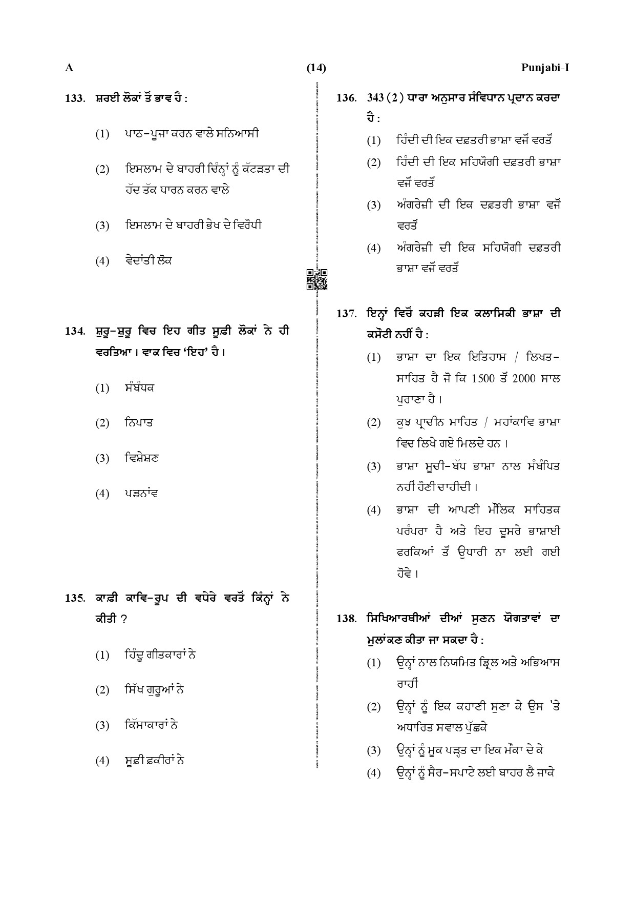 CTET December 2019 Paper 1 Part V Language II Punjabi 4