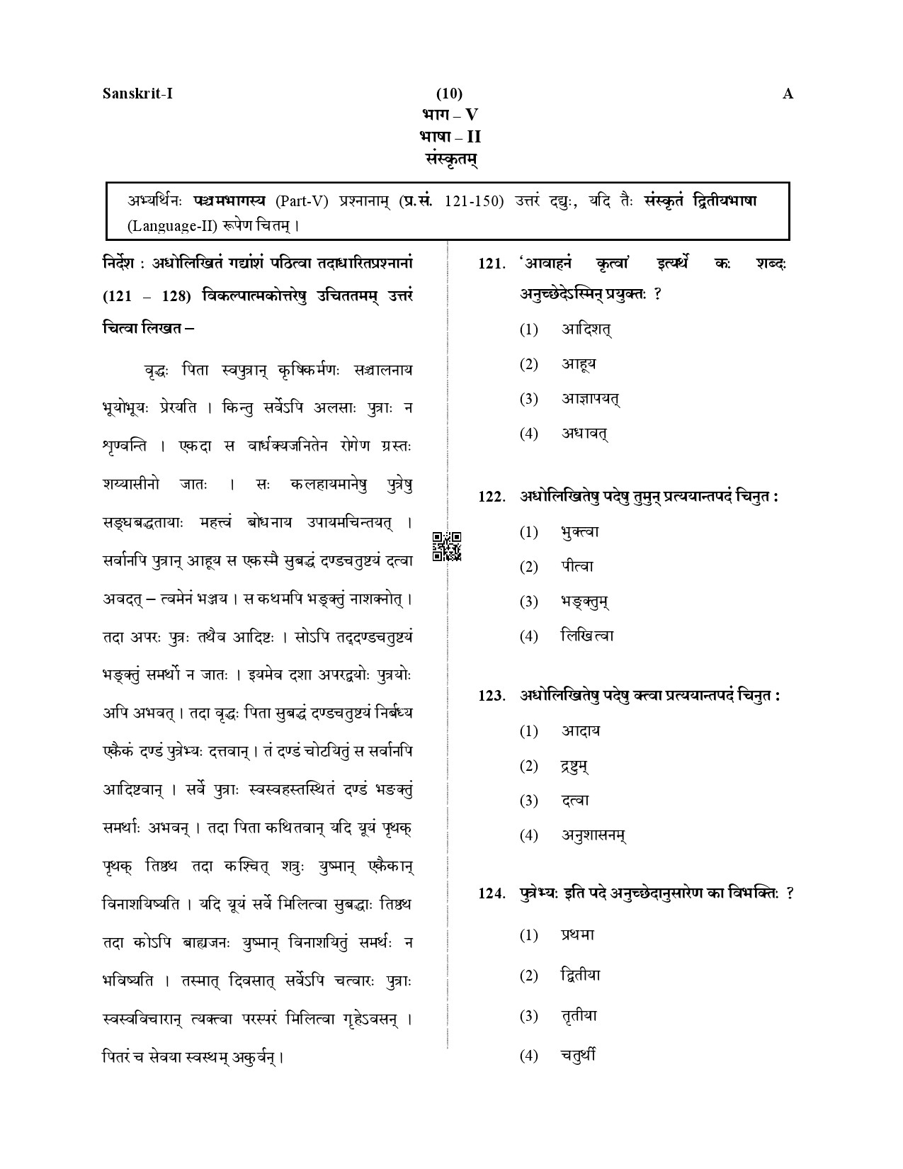 CTET December 2019 Paper 1 Part V Language II Sanskrit 1