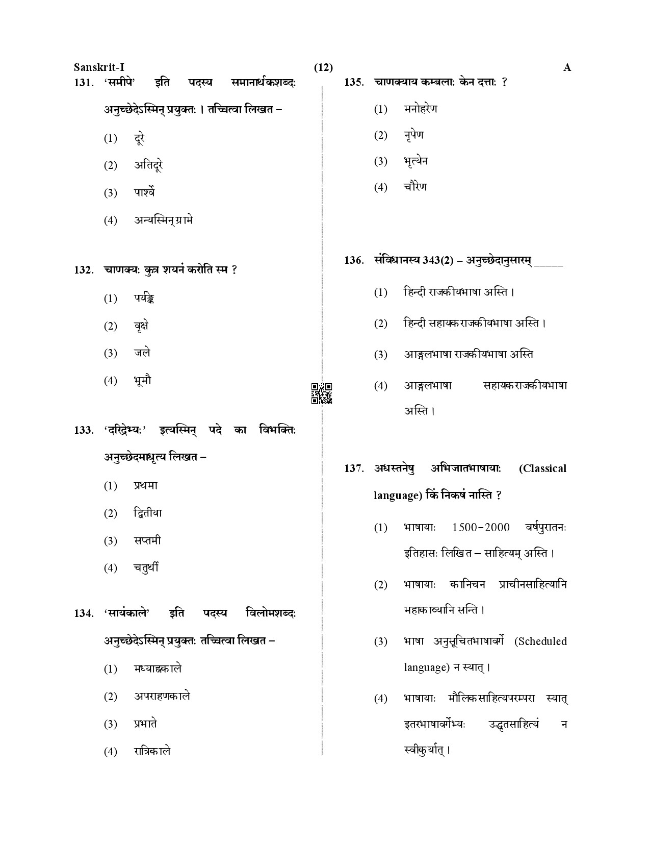 CTET December 2019 Paper 1 Part V Language II Sanskrit 3