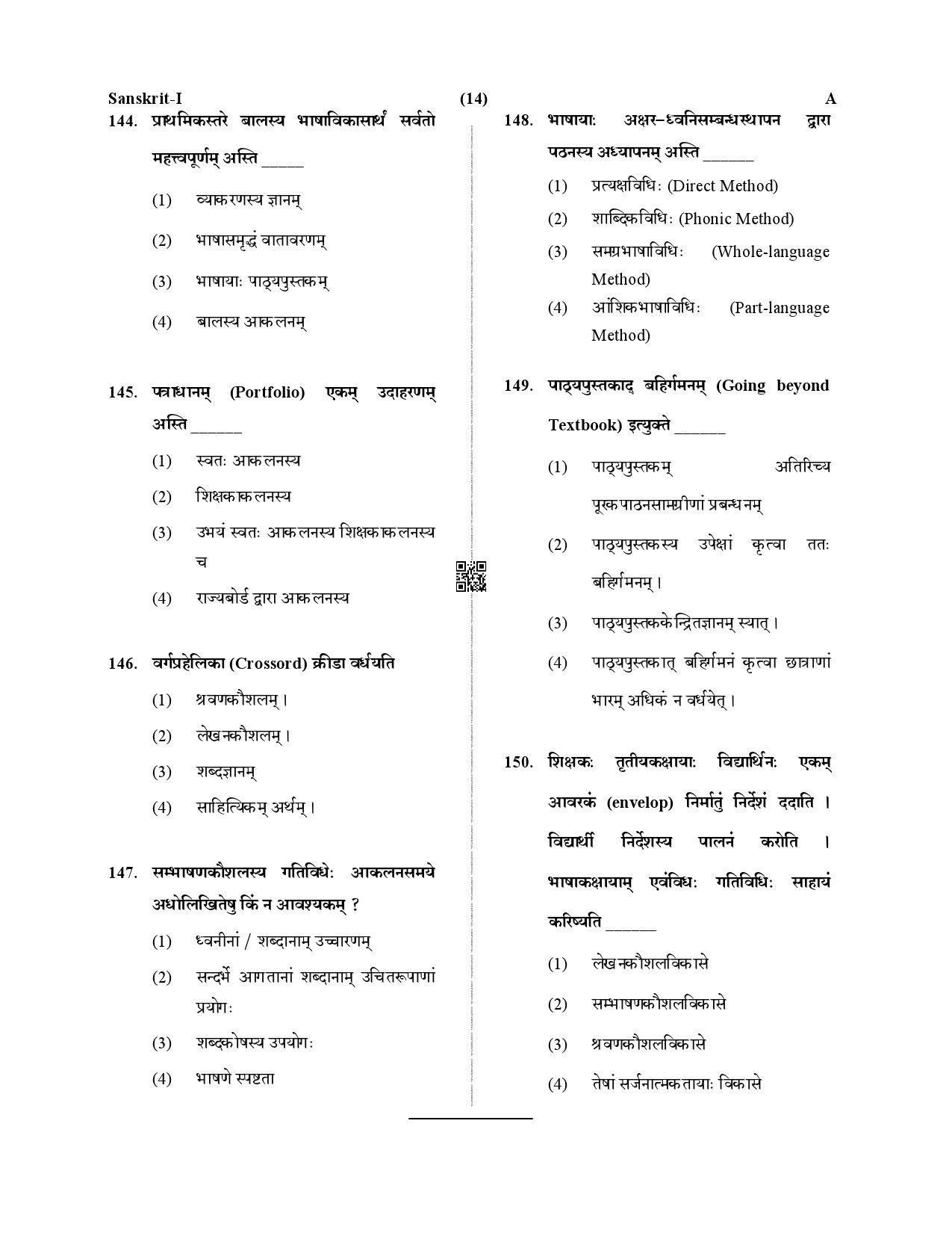 CTET December 2019 Paper 1 Part V Language II Sanskrit 5