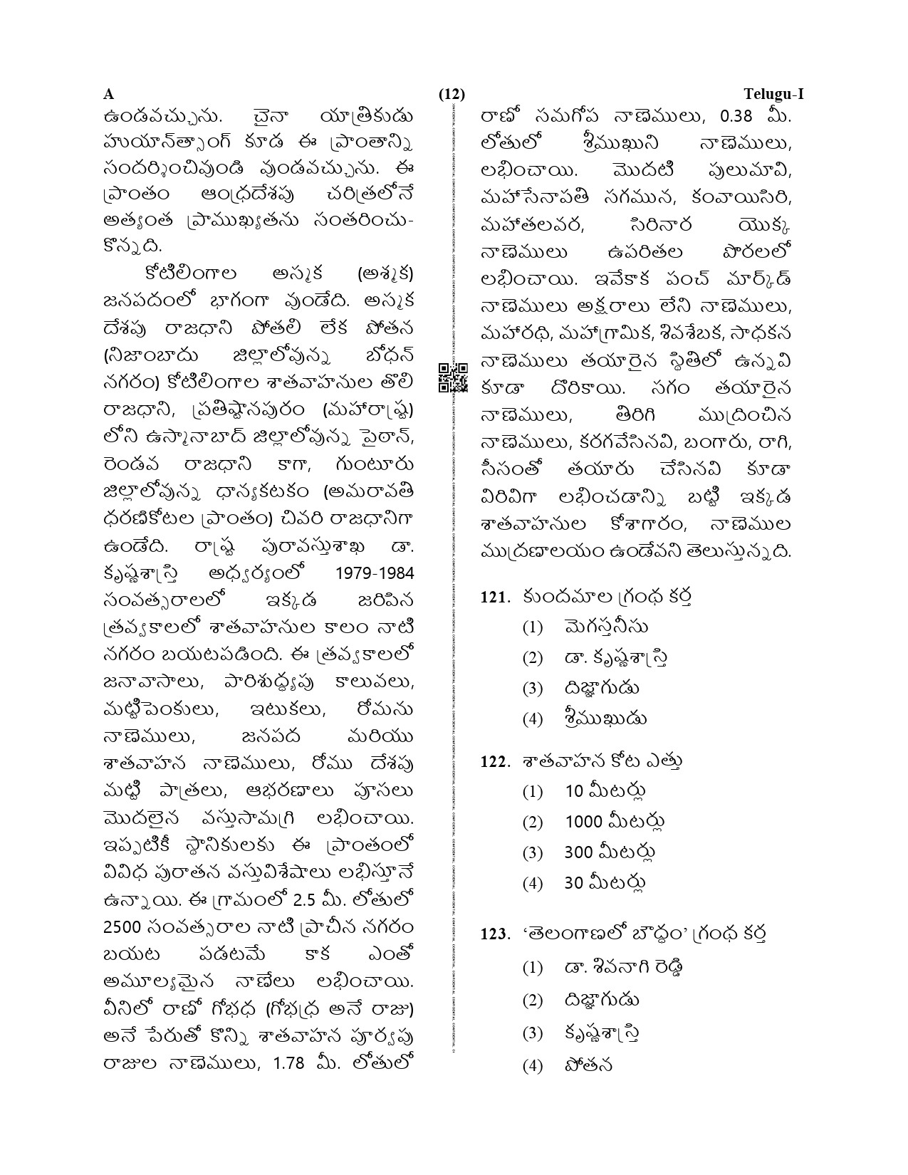 CTET December 2019 Paper 1 Part V Language II Telugu 2