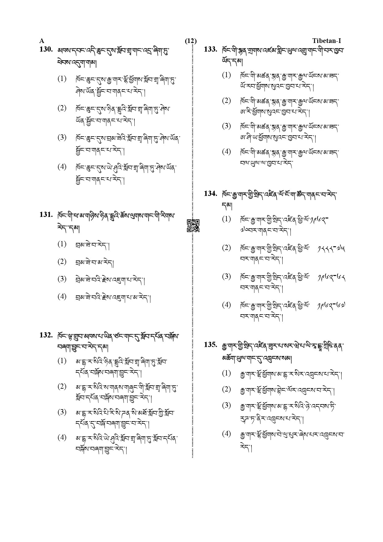 CTET December 2019 Paper 1 Part V Language II Tibetan 3