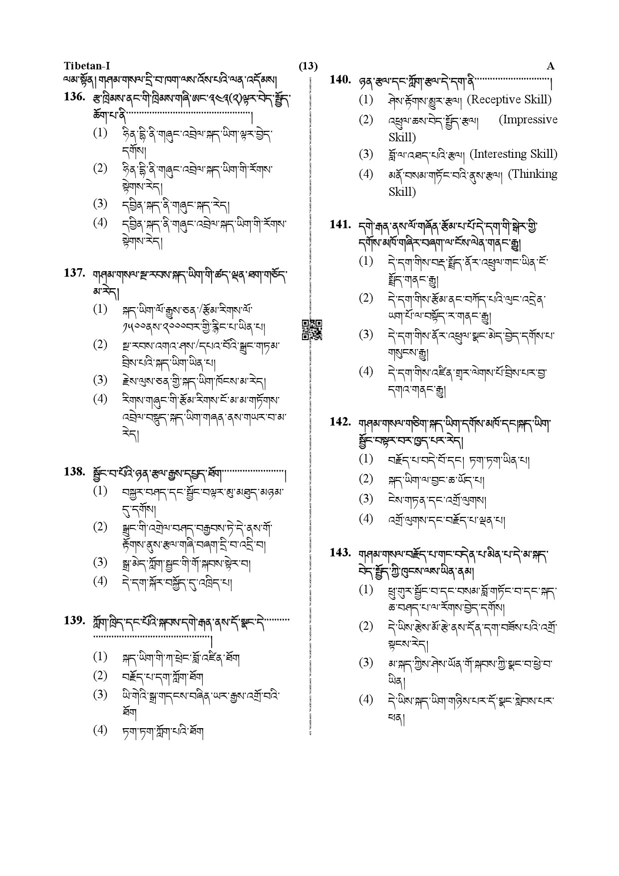 CTET December 2019 Paper 1 Part V Language II Tibetan 4