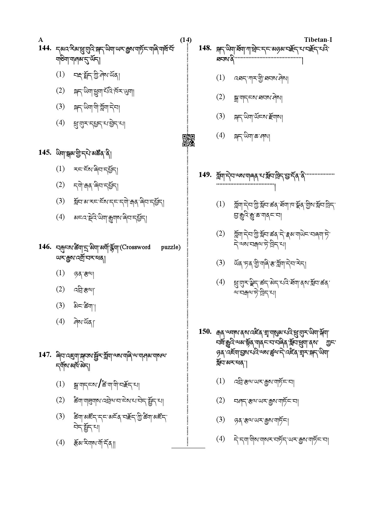 CTET December 2019 Paper 1 Part V Language II Tibetan 5