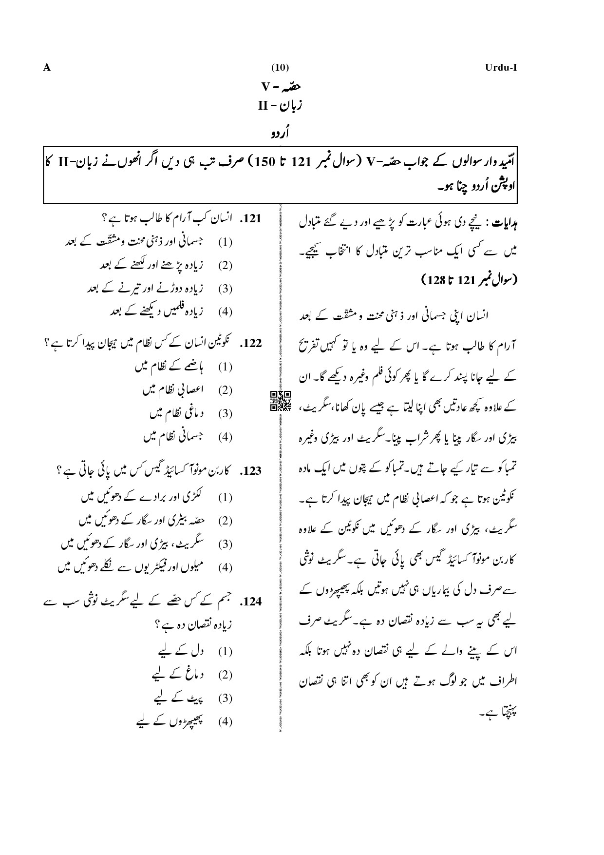 CTET December 2019 Paper 1 Part V Language II Urdu 1