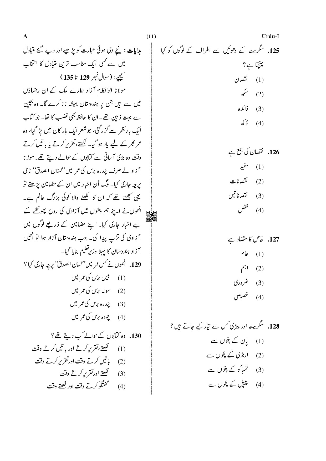 CTET December 2019 Paper 1 Part V Language II Urdu 2