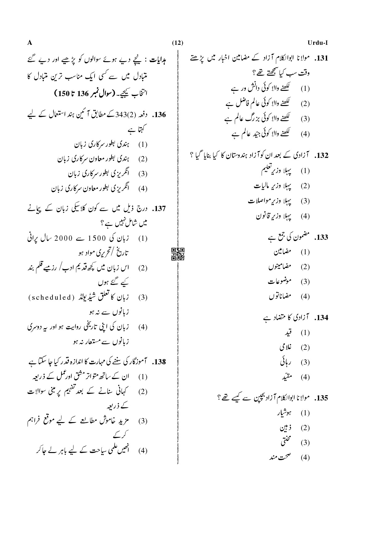 CTET December 2019 Paper 1 Part V Language II Urdu 3