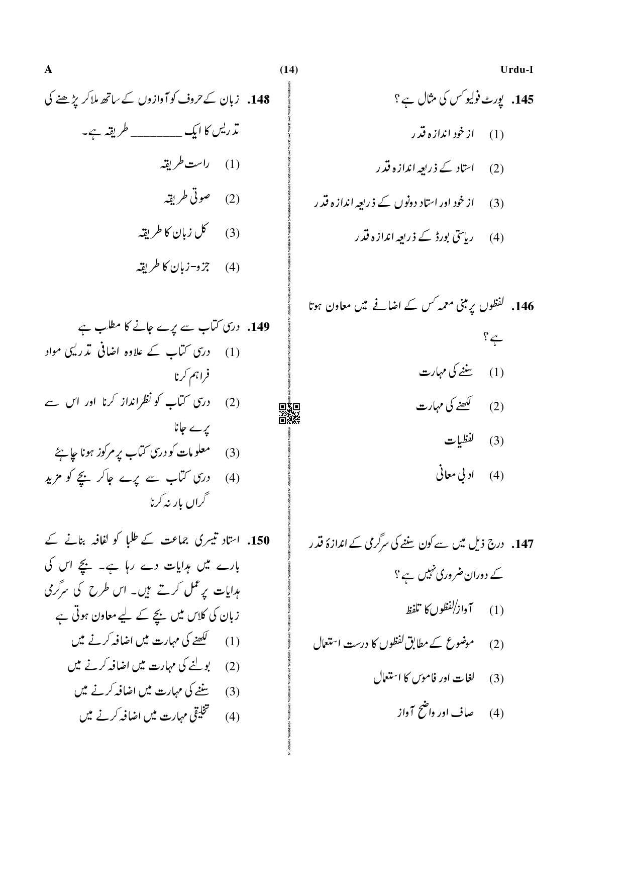 CTET December 2019 Paper 1 Part V Language II Urdu 5