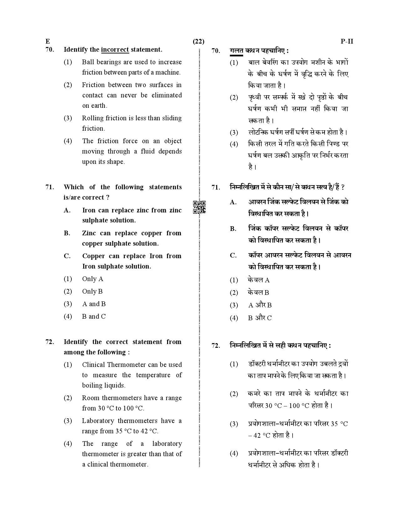 CTET December 2019 Paper 2 Part II Mathematics and Science 13