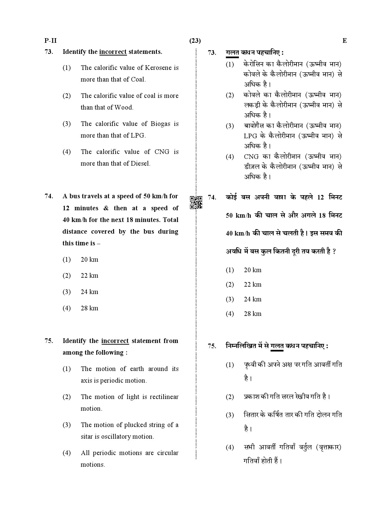 CTET December 2019 Paper 2 Part II Mathematics and Science 14