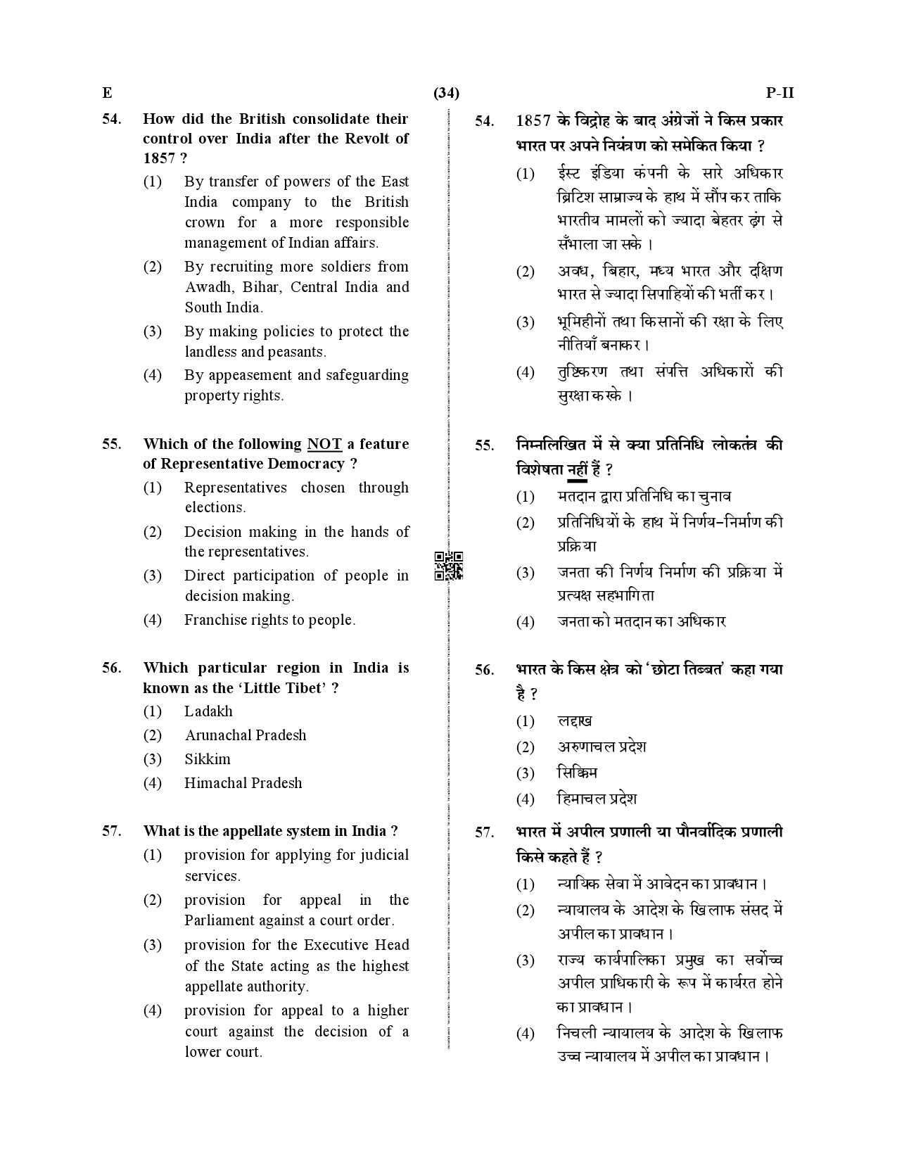 CTET December 2019 Paper 2 Part III Social Studies 7