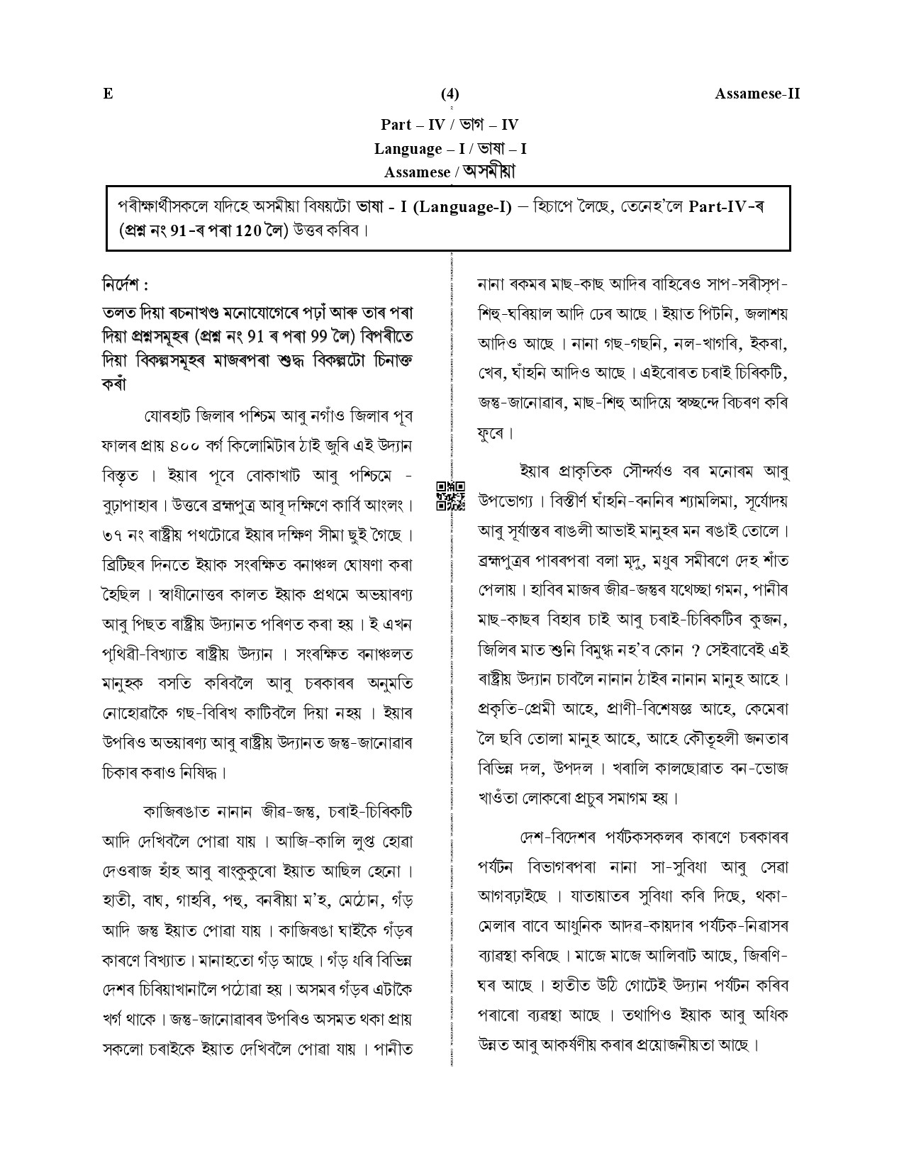 CTET December 2019 Paper 2 Part IV Language 1 Assamese 1