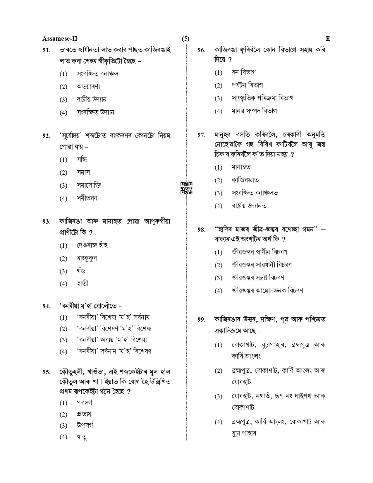 CTET December 2019 Paper 2 Part IV Language 1 Assamese 2