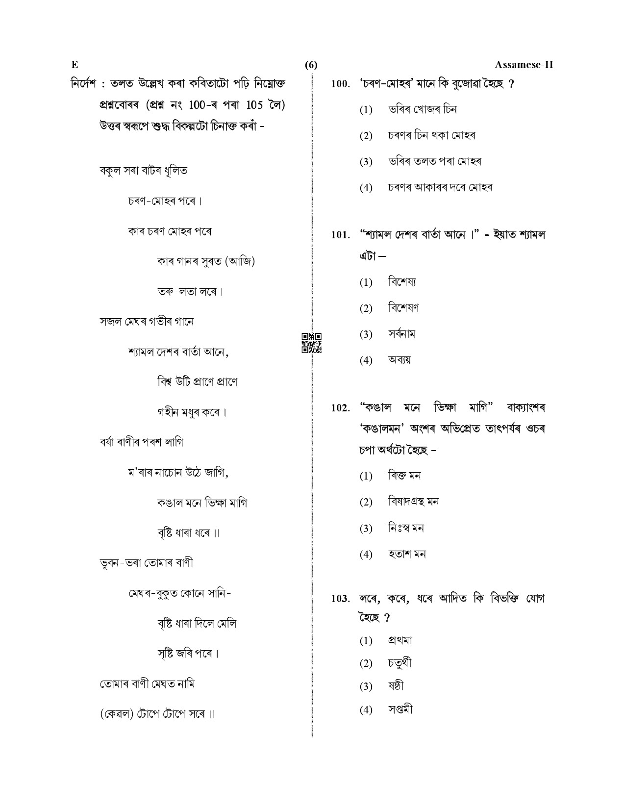 CTET December 2019 Paper 2 Part IV Language 1 Assamese 3