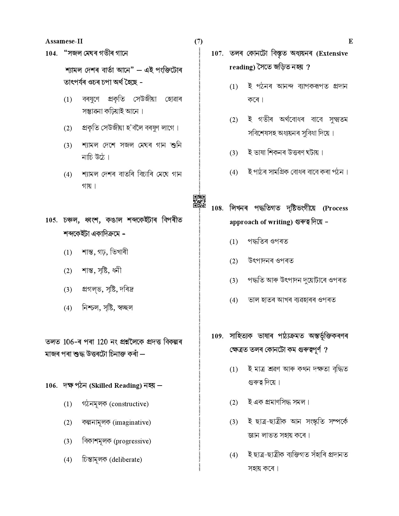 CTET December 2019 Paper 2 Part IV Language 1 Assamese 4