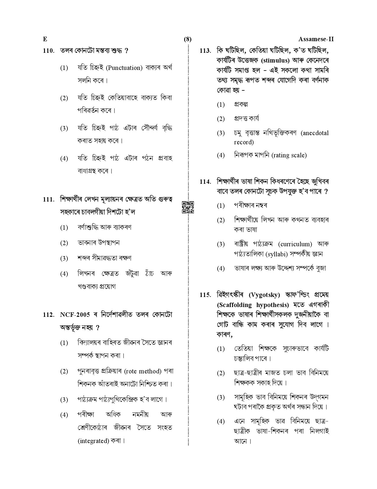 CTET December 2019 Paper 2 Part IV Language 1 Assamese 5