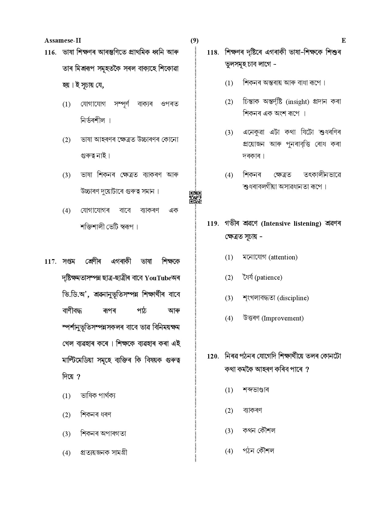 CTET December 2019 Paper 2 Part IV Language 1 Assamese 6