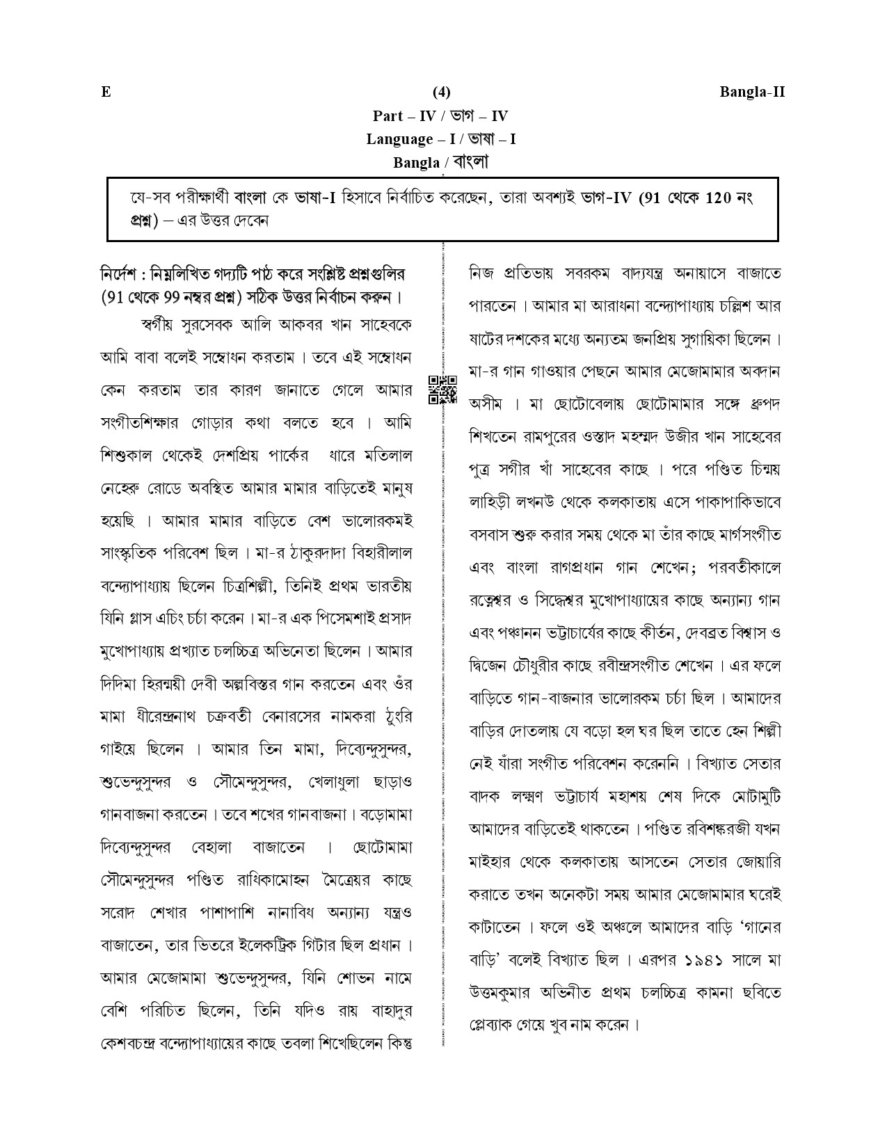 CTET December 2019 Paper 2 Part IV Language 1 Bangla 1