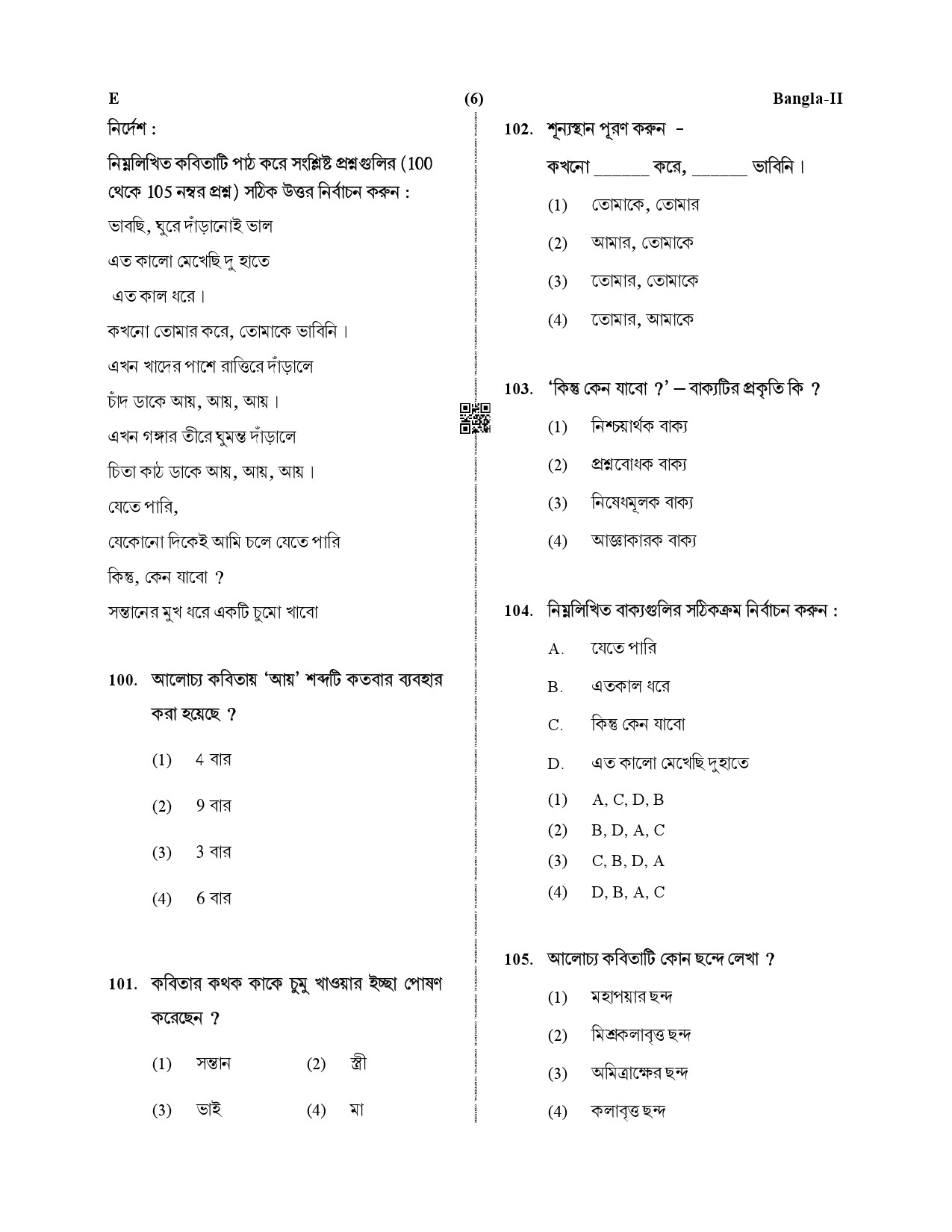 CTET December 2019 Paper 2 Part IV Language 1 Bangla 3