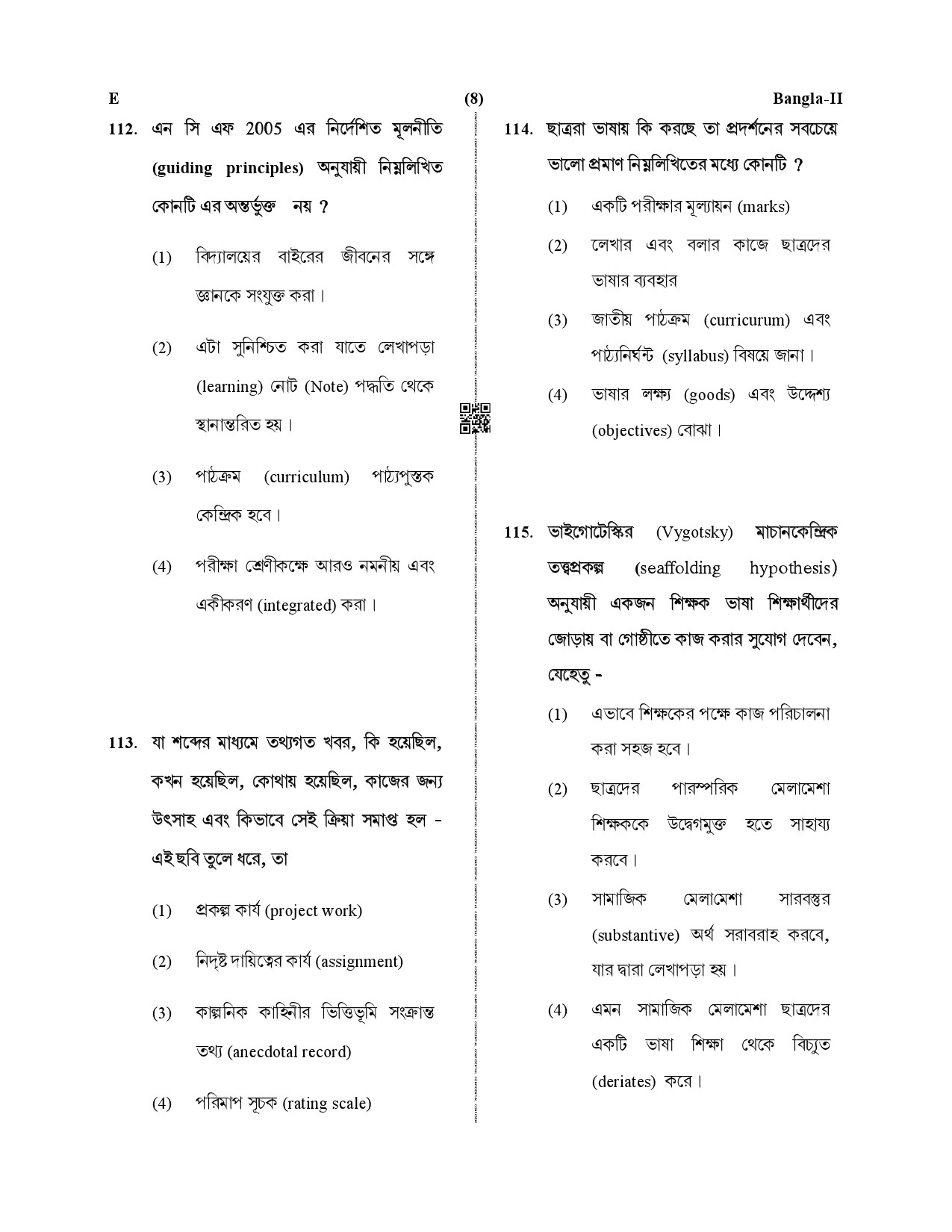 CTET December 2019 Paper 2 Part IV Language 1 Bangla 5