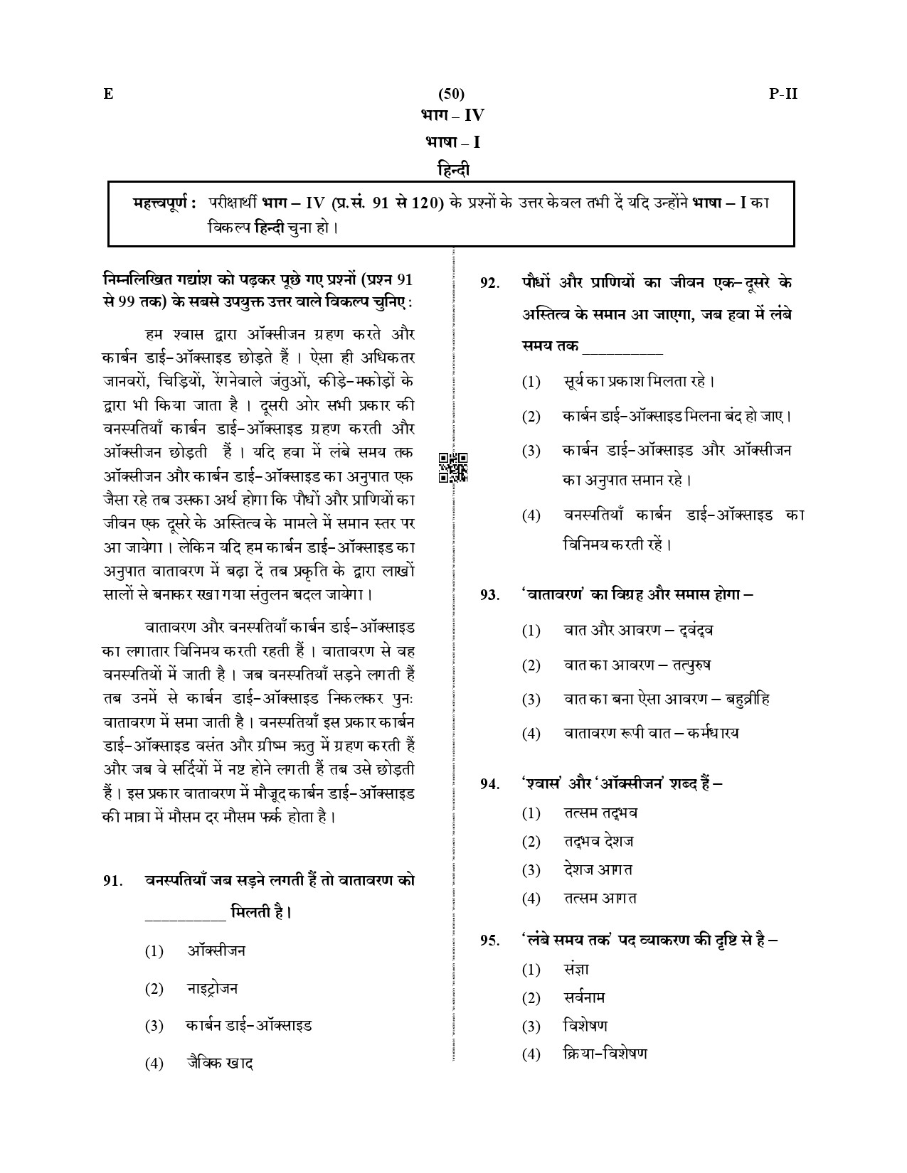 CTET December 2019 Paper 2 Part IV Language 1 Hindi 1