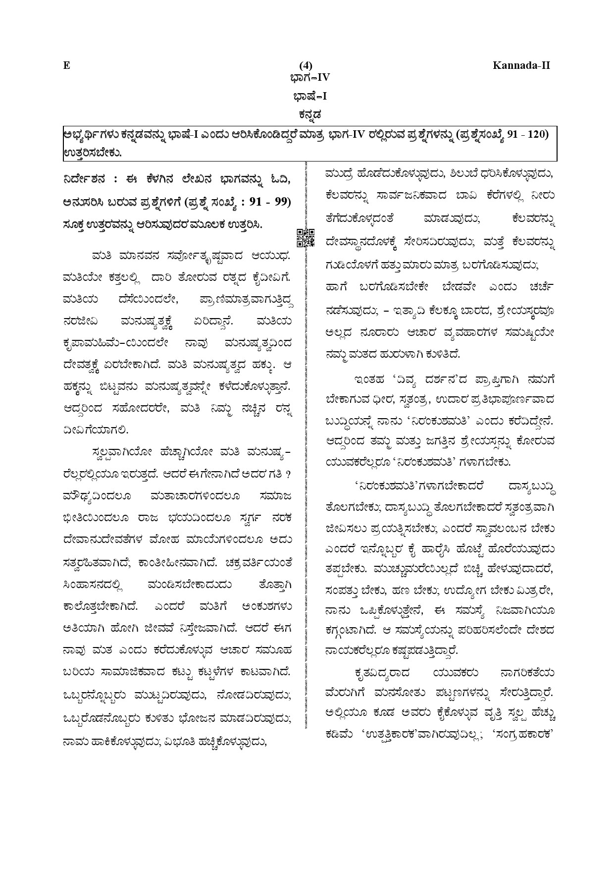 CTET December 2019 Paper 2 Part IV Language 1 Kannada 1