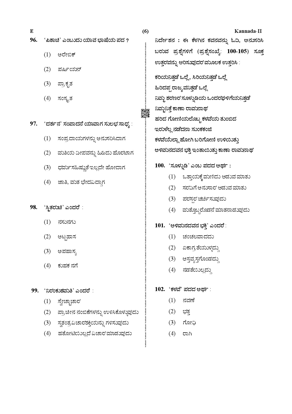 CTET December 2019 Paper 2 Part IV Language 1 Kannada 3