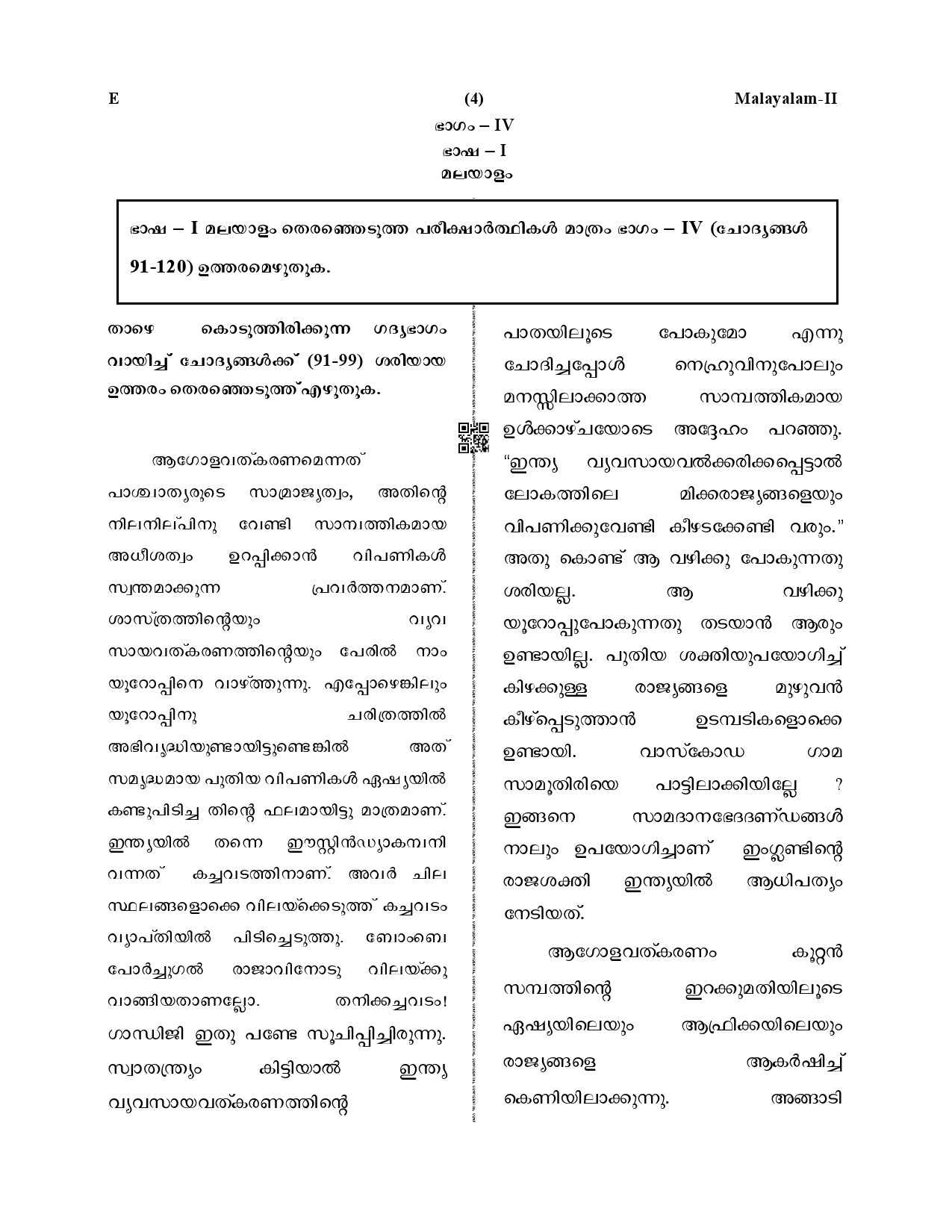 CTET December 2019 Paper 2 Part IV Language 1 Malayalam 1