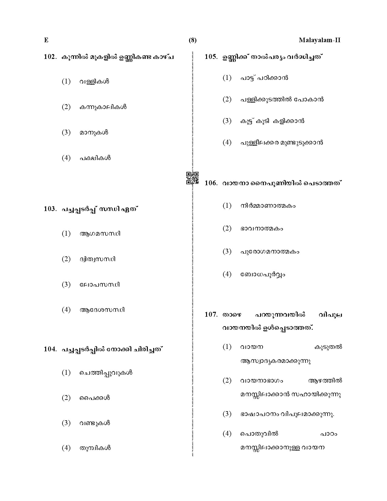 CTET December 2019 Paper 2 Part IV Language 1 Malayalam 5