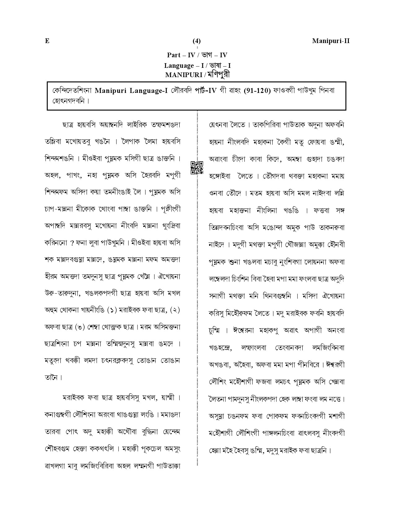 CTET December 2019 Paper 2 Part IV Language 1 Manipuri 1