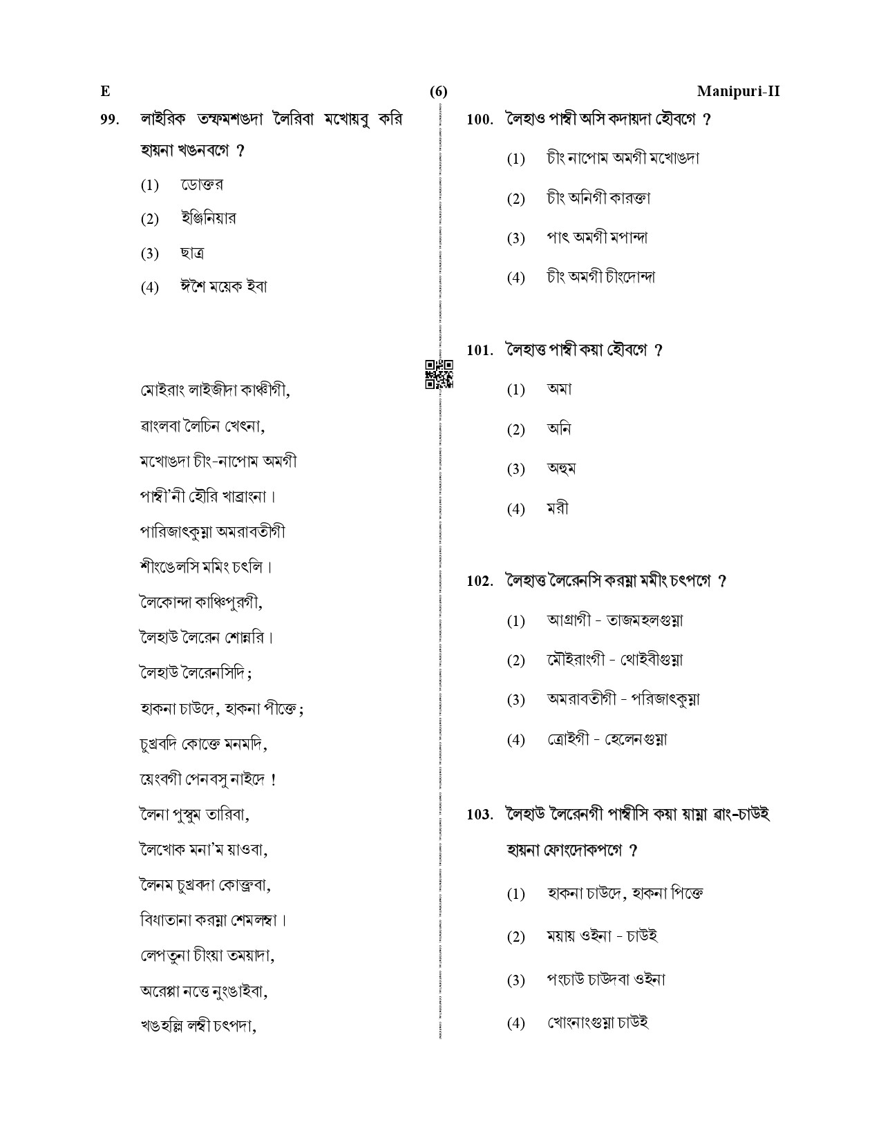 CTET December 2019 Paper 2 Part IV Language 1 Manipuri 3