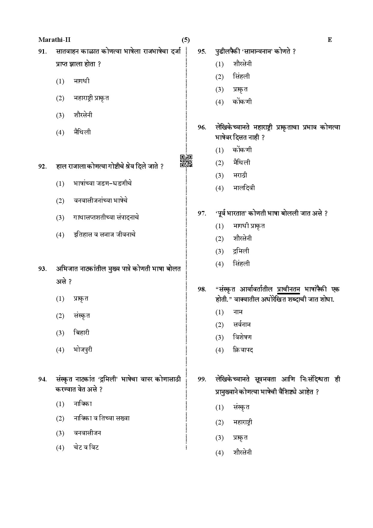 CTET December 2019 Paper 2 Part IV Language 1 Marathi 2