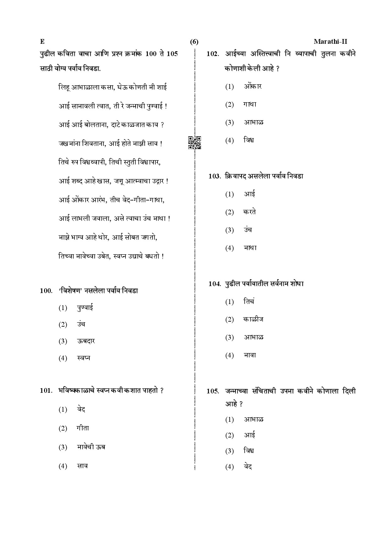 CTET December 2019 Paper 2 Part IV Language 1 Marathi 3