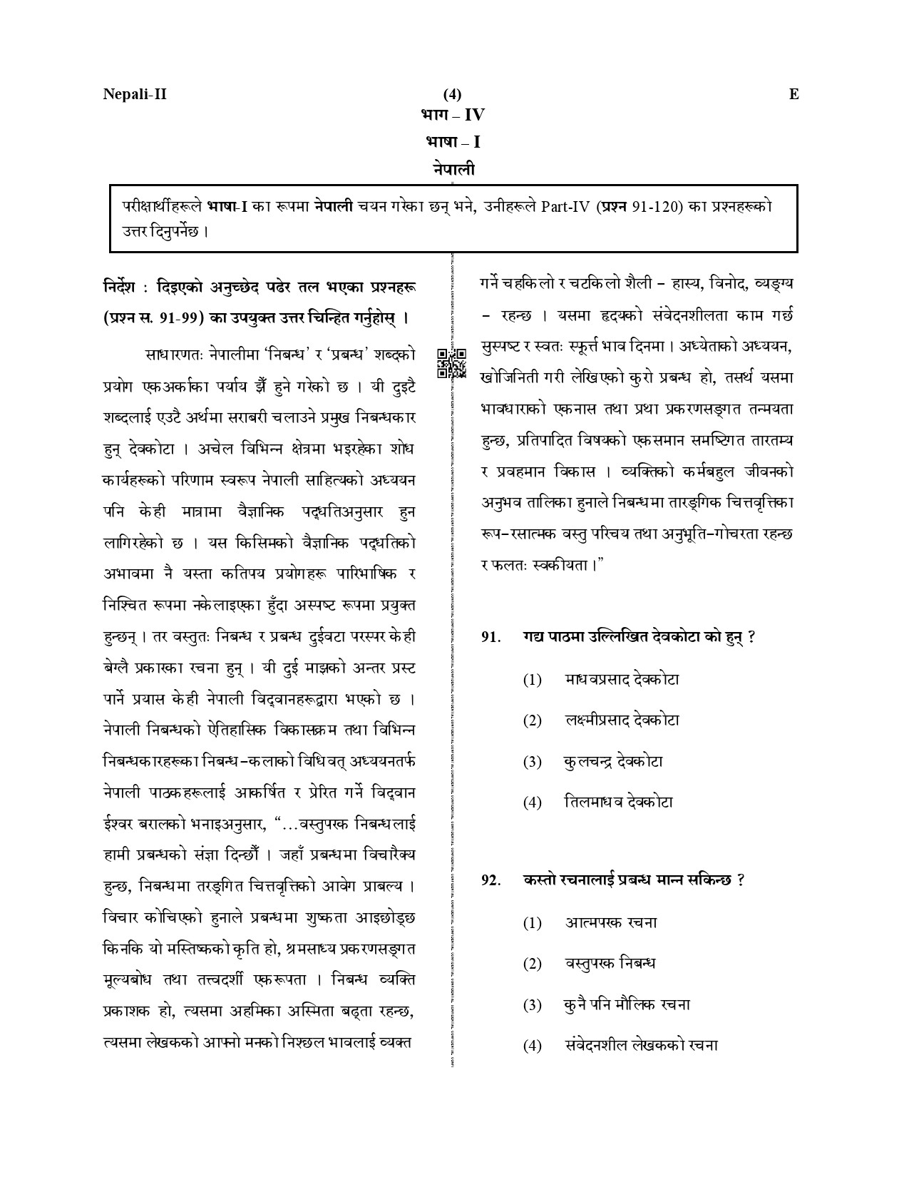 CTET December 2019 Paper 2 Part IV Language 1 Nepali 1