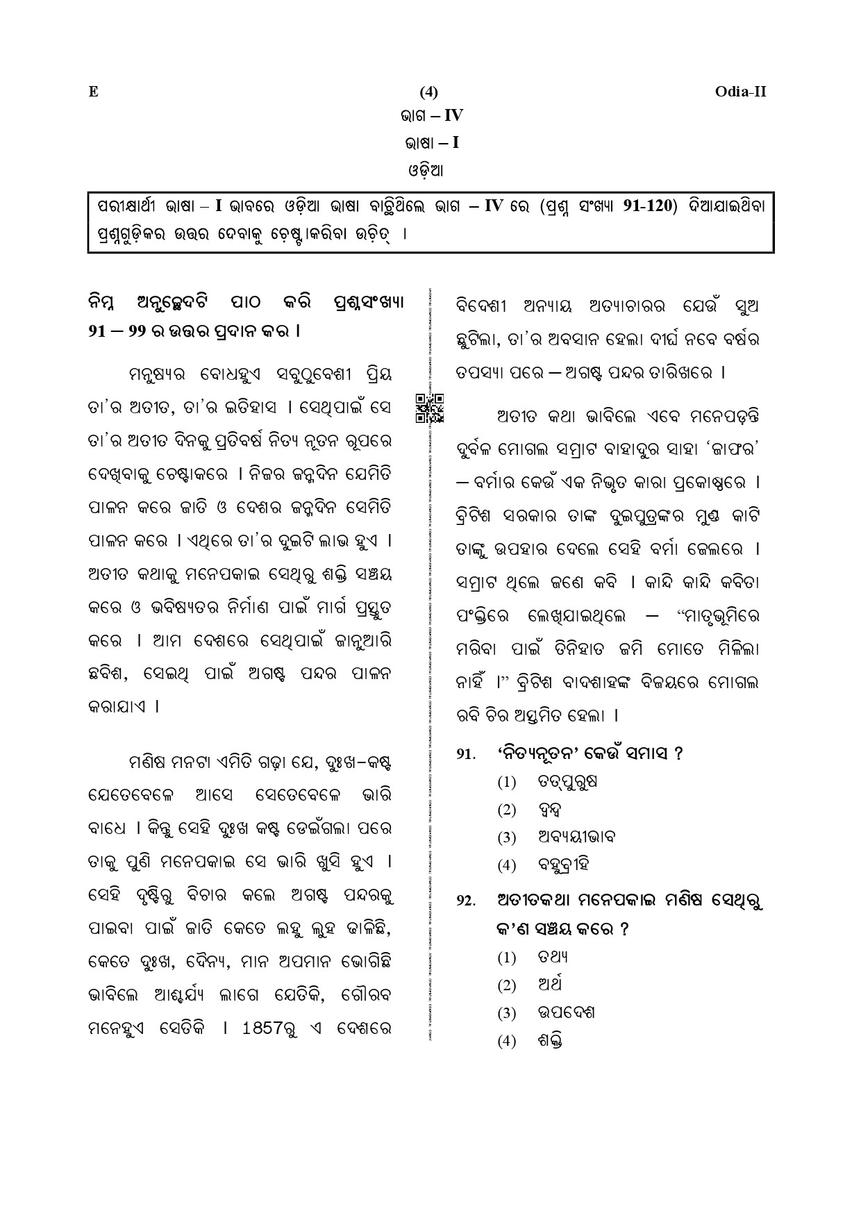 CTET December 2019 Paper 2 Part IV Language 1 Odia 1