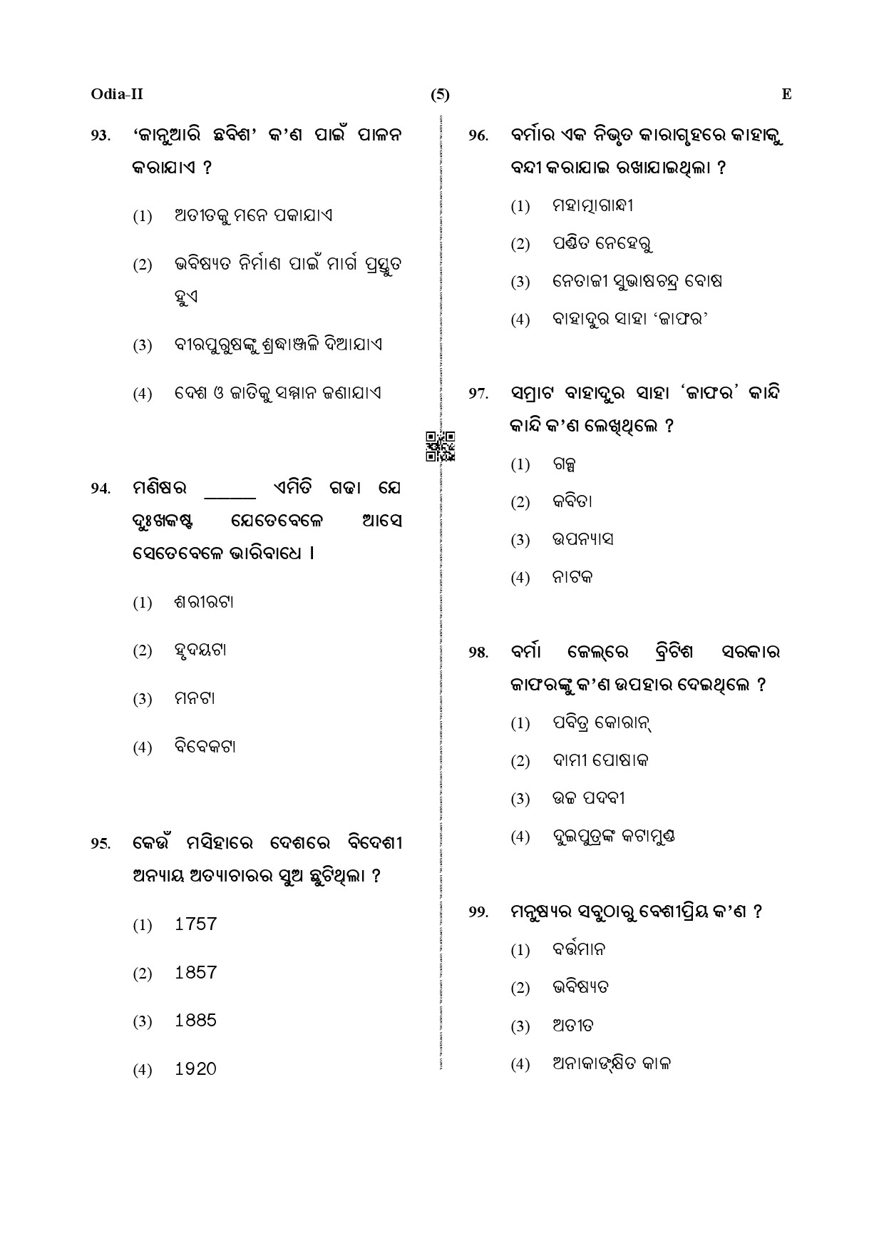 CTET December 2019 Paper 2 Part IV Language 1 Odia 2