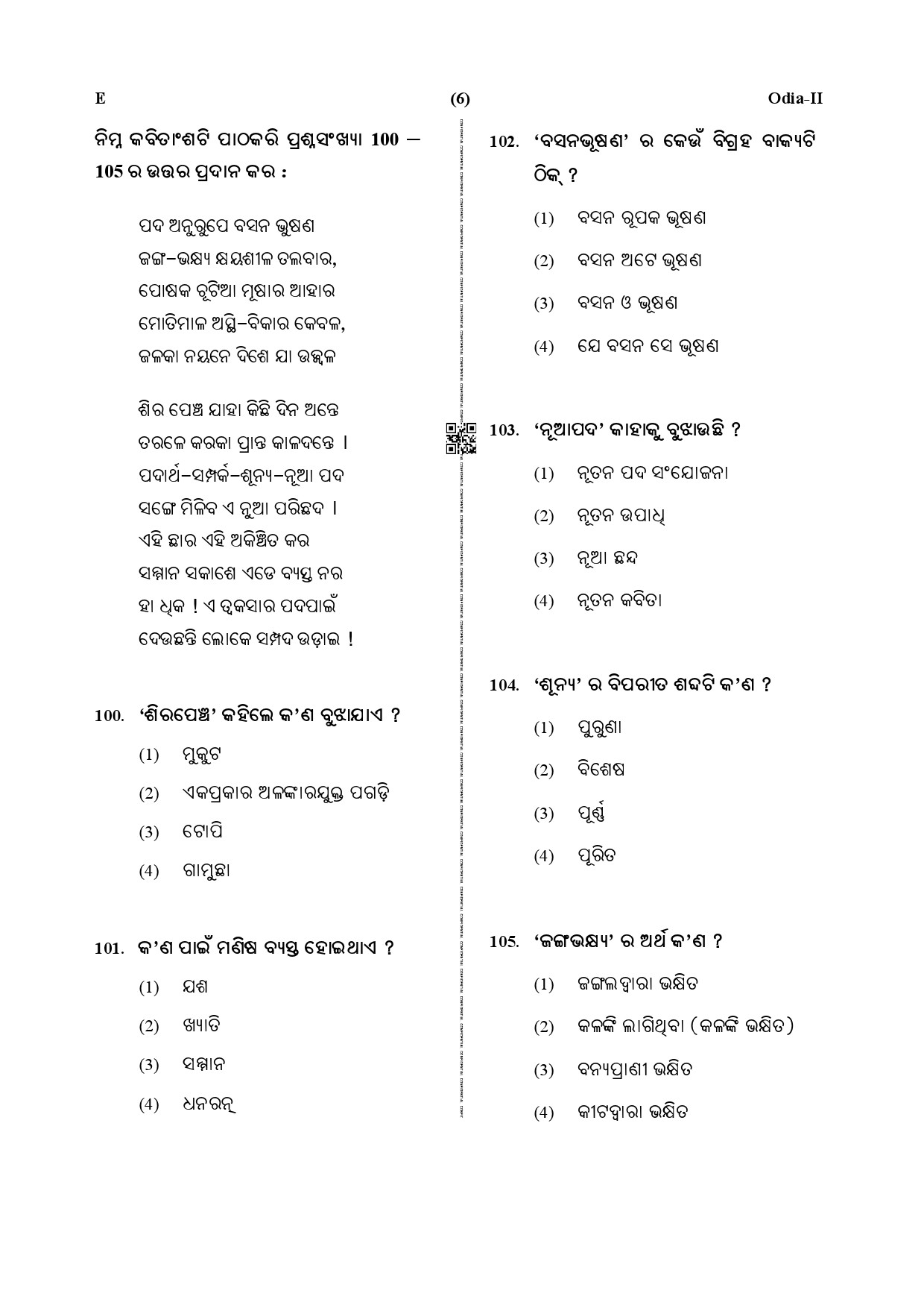 CTET December 2019 Paper 2 Part IV Language 1 Odia 3