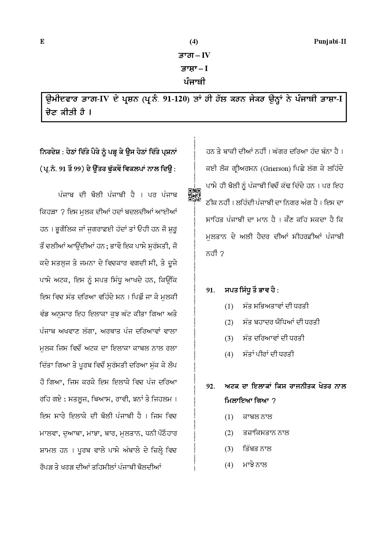 CTET December 2019 Paper 2 Part IV Language 1 Punjabi 1